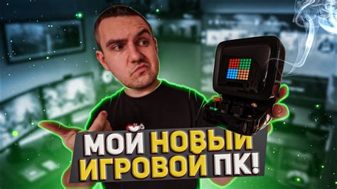 Первый игровой акт
