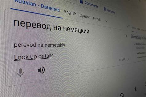 Перевод на русский язык