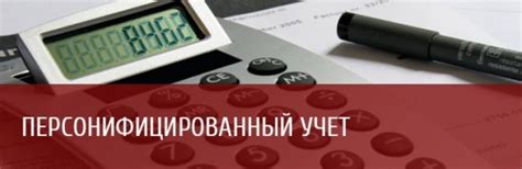 Персонифицированный учет в России: начало