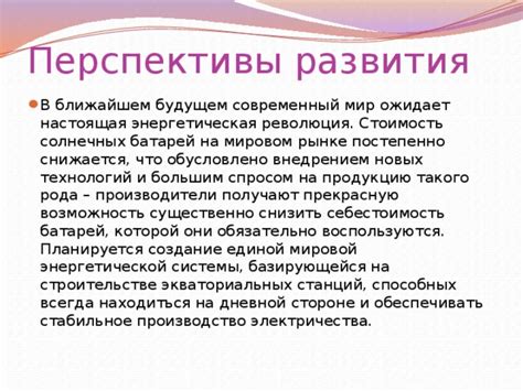 Перспективы развития рода Цулая