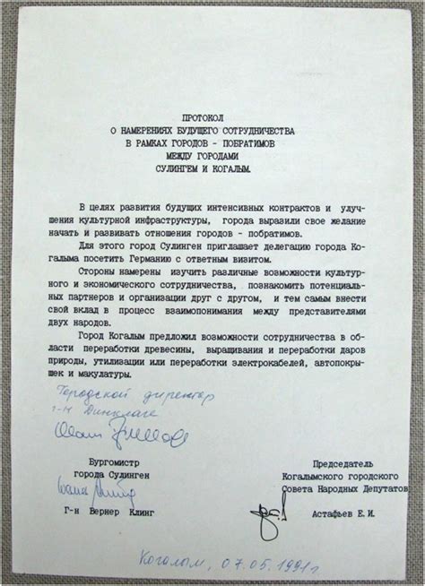 Письмо о намерениях: детальная информация