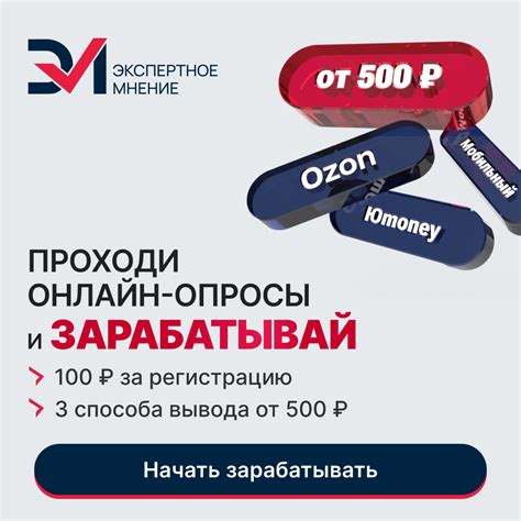 Платные онлайн-опросы
