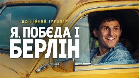 Победа и ожидания