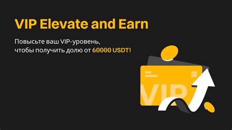 Повышайте свой VIP-уровень