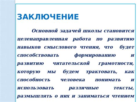 Подберите работу, которая будет способствовать развитию навыков