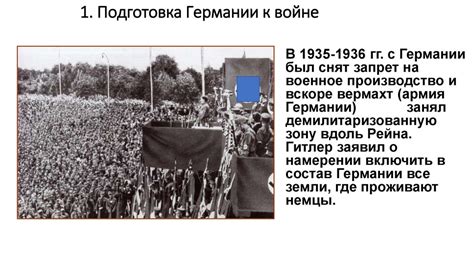 Подготовка к войне