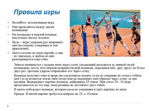 Подготовка к игре в волейбол