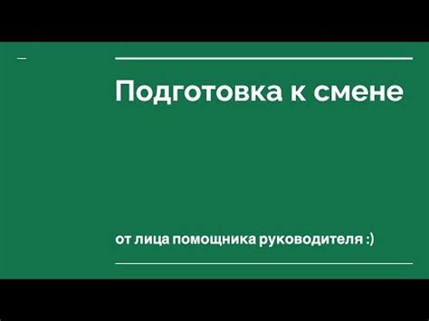 Подготовка к смене имени