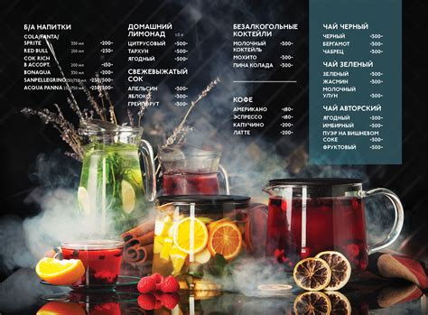 Подготовка меню и напитков