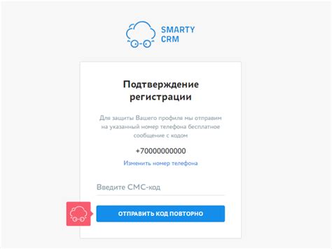 Подтвердить новый номер через SMS-код