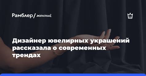 Подумайте о современных трендах