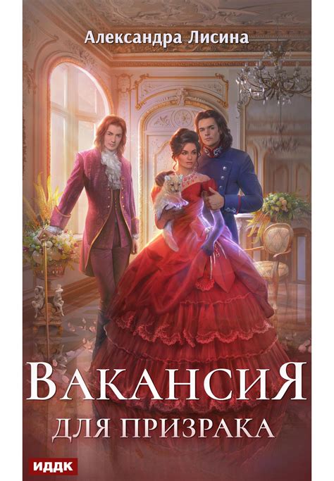 Поиск призрака Леди