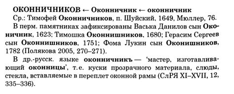 Поиск происхождения фамилии