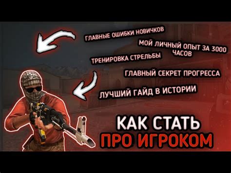 Полезные советы для игры в Standoff 2 с мышкой и клавиатурой