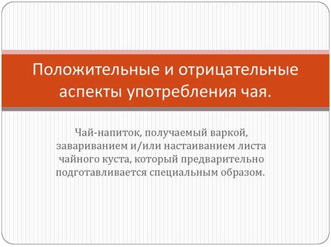 Положительные и отрицательные аспекты скорбного труда