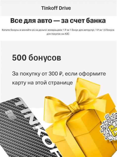 Получение бонусов