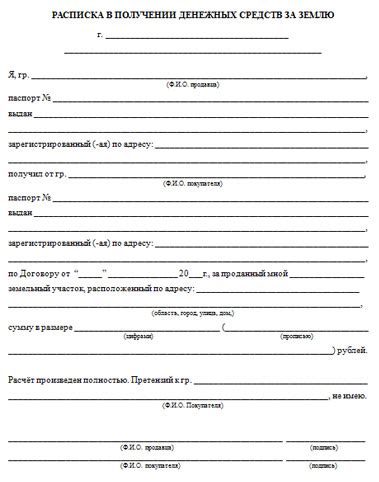 Получение денег за проданный дом