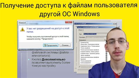 Получение доступа к переделке