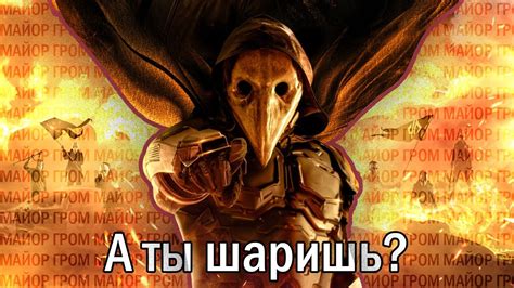 Понимание, что такое чумной крипат