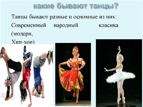 Понимание танцевальных движений