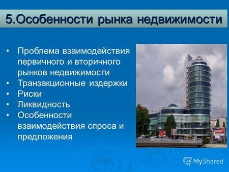 Понятие первичного рынка недвижимости