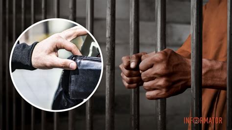 Попасть в тюрьму