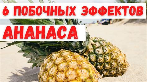 Потенциальные проблемы, связанные с употреблением ананаса ребенком