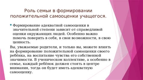 Потенциал положительной самооценки
