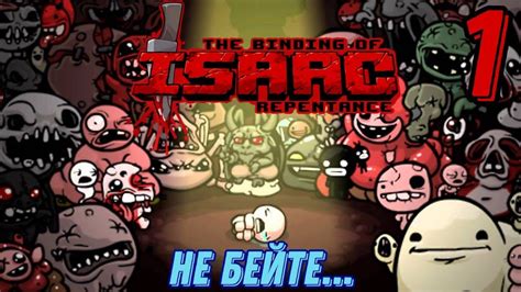 Почему The Binding of Isaac Repentance вылетает