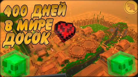 Появление деревень в плоском мире