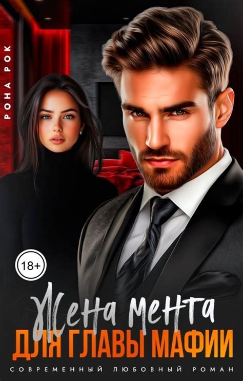 Права главы мафии