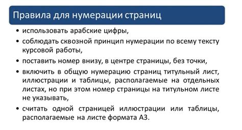 Правила нумерации