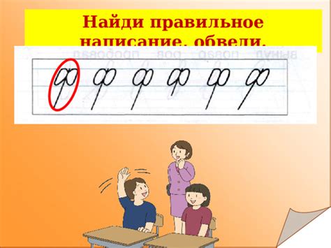 Правильное написание