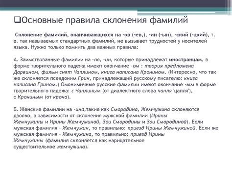 Правильное склонение африканских фамилий