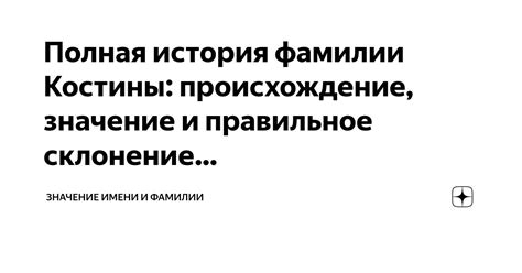 Правильное склонение и значение фамилии Карпицкий
