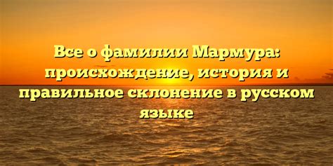 Правильное склонение и написание фамилии Шмиголь