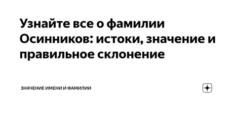 Правильное склонение фамилии Мохор