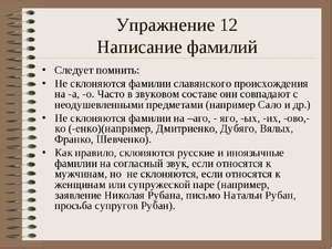 Правильное склонение фамилии Сурмач