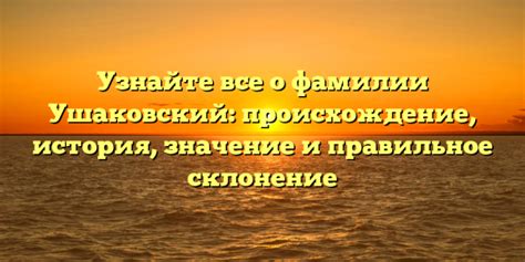 Правильное склонение фамилии Хавабу