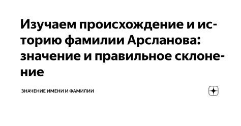 Правильное склонение фамилии Цуран