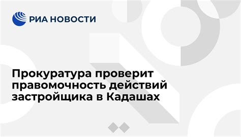 Правомочность действий в бизнесе