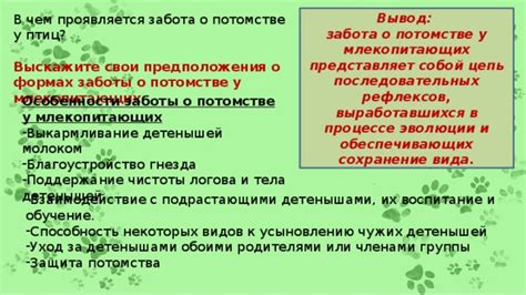 Предположения о причинах эволюции мужского родительства у птиц