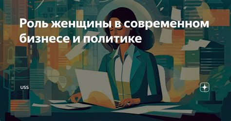 Представители фамилии в политике и бизнесе