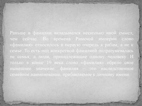 Предыстория и происхождение фамилии Хасаншин