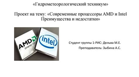 Преимущества и недостатки процессоров AMD и Intel для программирования