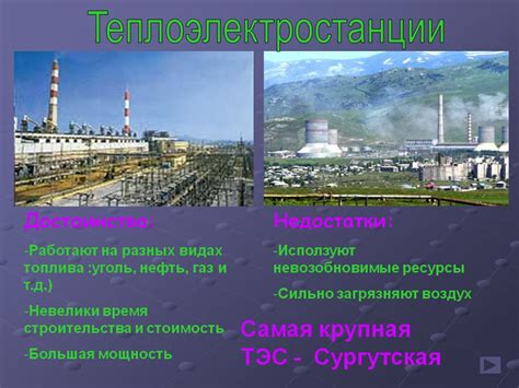 Преимущества теплоэлектростанции: