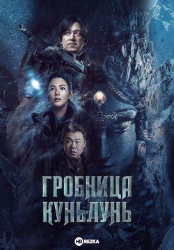 Приключения в гробнице