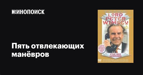 Применение ловушек и отвлекающих манёвров