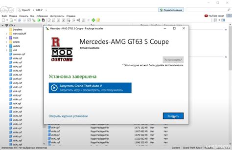Применение мода и запуск игры