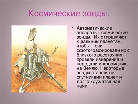 Применение плазменных двигателей: зонды и космические корабли